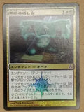 MTG Card Foil - Pillory of the Sleepless - Common - Guildpact - NM - Japanese